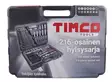 Timco 216-osainen hylsysarja - Hylsysarjat - 6438014417134 - 4